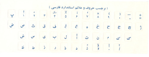 برچسب شفاف حروف فارسی کیبورد آبی