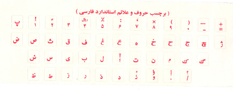 برچسب شفاف حروف فارسی کیبورد قرمز