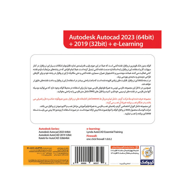 مجموعه نرم افزاری Autodesk Autocad 2023 + 2019 نشر گردو پشت
