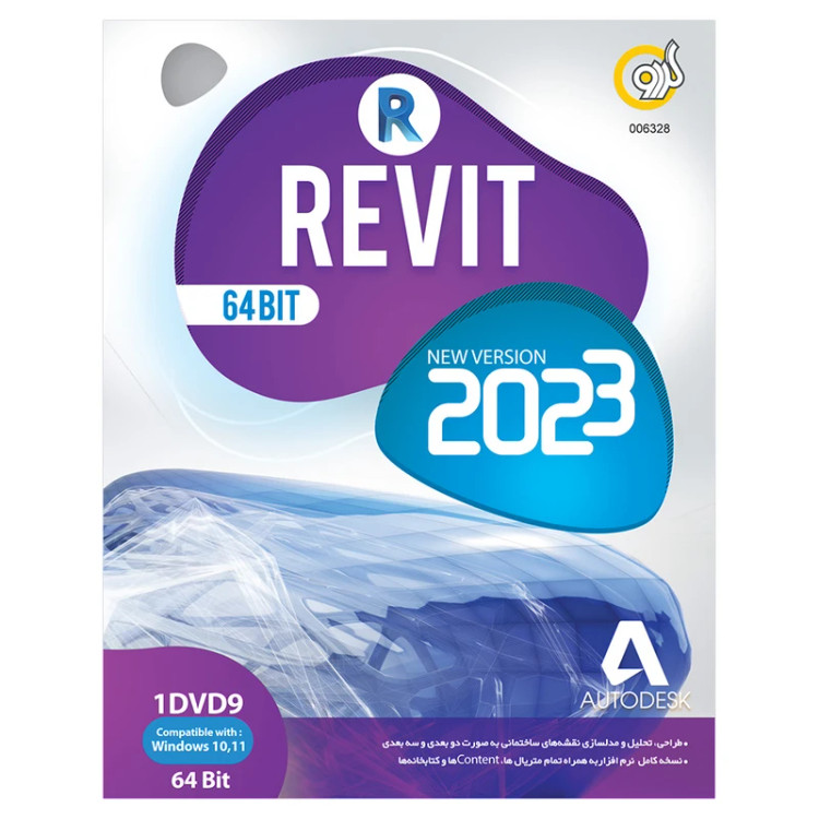 نرم افزار Autodesk Revit 2023 نشر گردو جلو