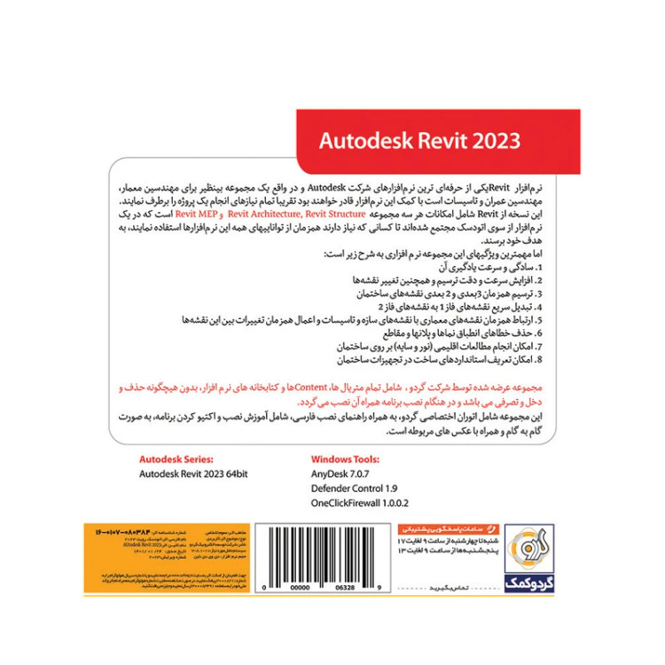 نرم افزار Autodesk Revit 2023 نشر گردو پشت