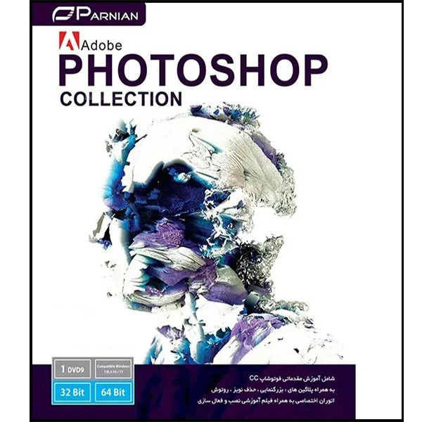 مجموعه نرم افزاری Photoshop Collection نشر پرنیان جلو