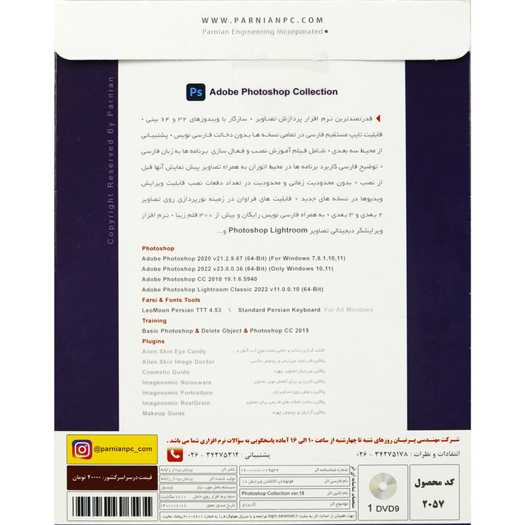 مجموعه نرم افزاری Photoshop Collection نشر پرنیان پشت