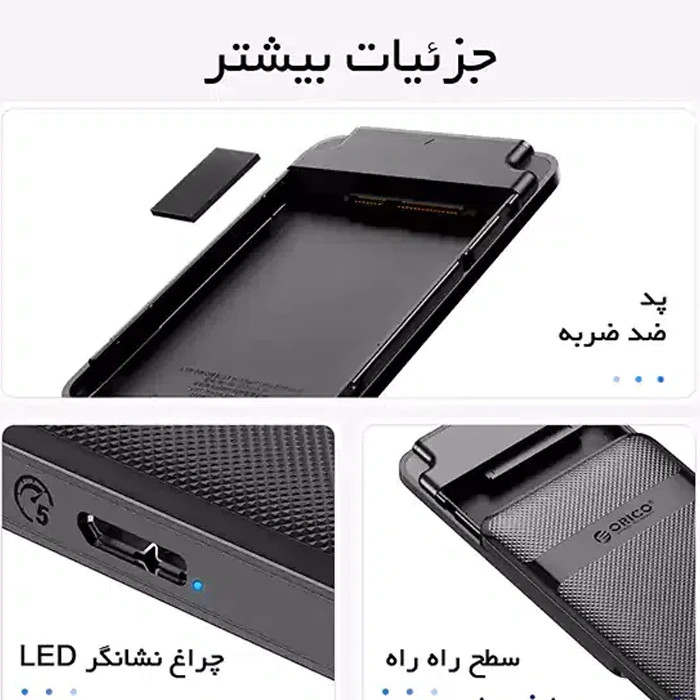 باکس SSD و هارد اوریکو مدل ۲۵۷۷U3-V1
