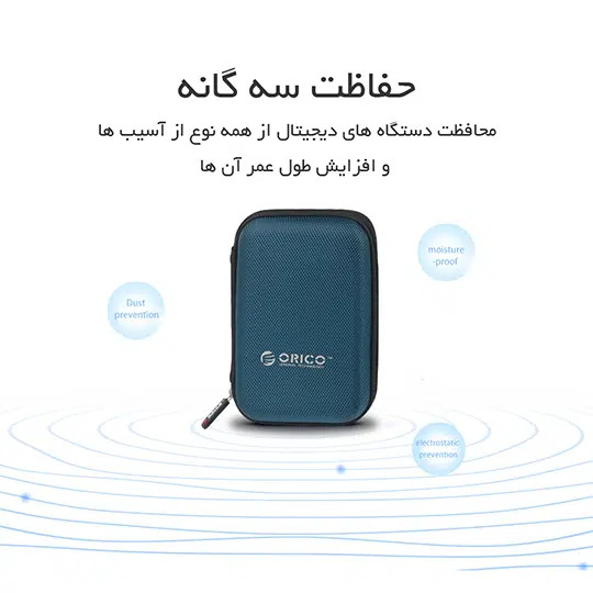 کیف محافظ هارد اکسترنال ۲.۵ اینچ ORICO PHD-25