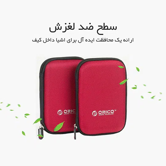 کیف محافظ هارد اکسترنال ۲.۵ اینچ ORICO PHD-25