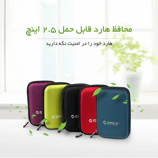 کیف محافظ هارد اکسترنال ۲.۵ اینچ ORICO PHD-25