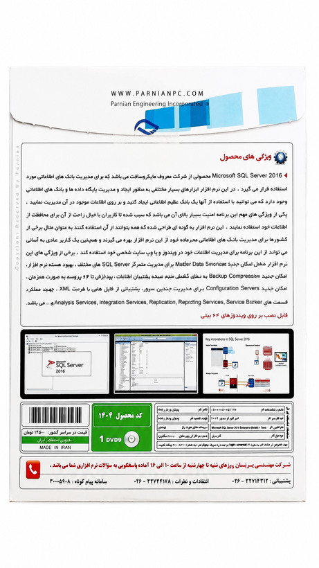 نرمافزار پایگاه داده مایکروسافت اسکیوال سرور Microsoft SQL Server 2016 نسخه 64 بیتی نشر پرنیان