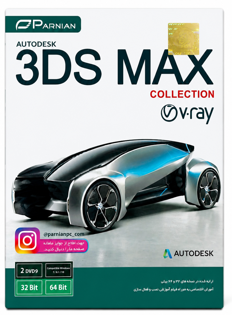 مجموعه نرم‌افزاری تری‌دی‌اس مکس Autodesk 3ds Max Collection نشر پرنیان (شامل نسخه‌های ۲۰۱۰ تا ۲۰۲۰ به همراه موتور رندر V-Ray) – شامل ۲ حلقه DVD9