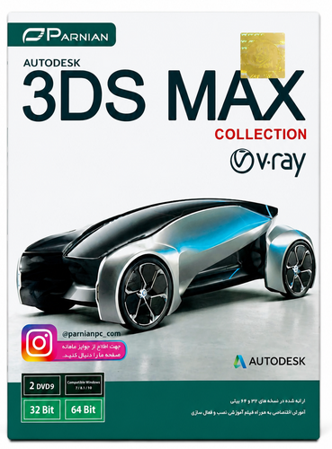 مجموعه نرمافزاری تریدیاس مکس Autodesk 3ds Max Collection نشر پرنیان (شامل نسخههای ۲۰۱۰ تا ۲۰۲۰ به همراه موتور رندر V-Ray) – شامل ۲ حلقه DVD9