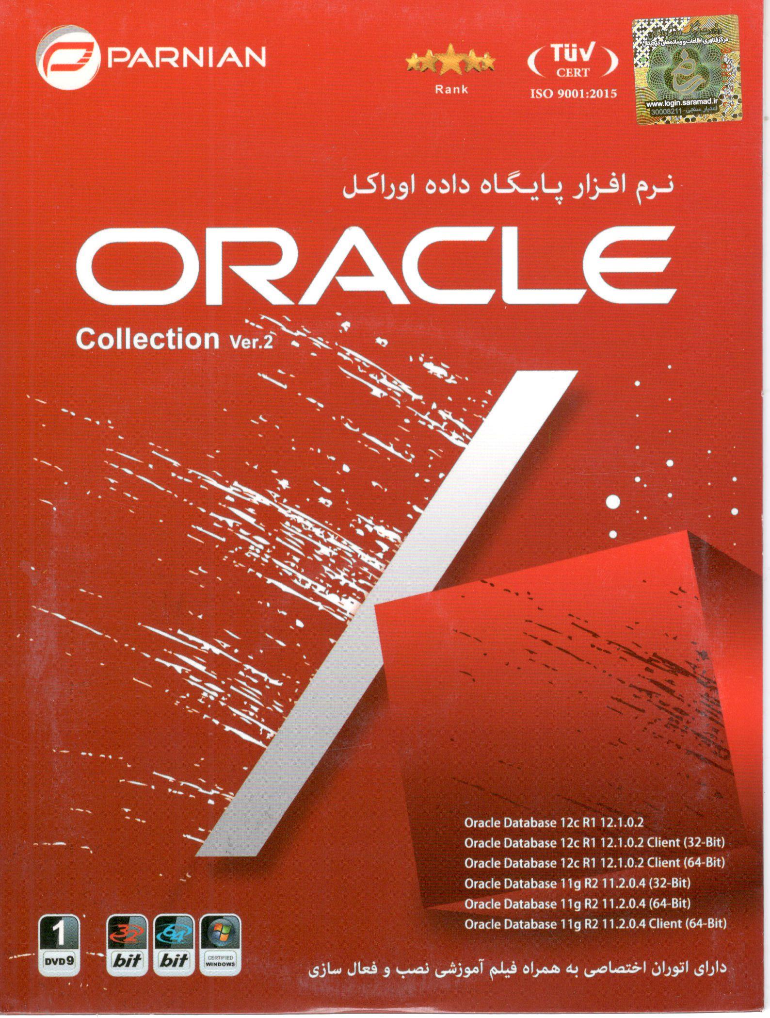 مجموعه نرم‌افزاری پایگاه داده اوراکل Oracle Collection Ver.2 نشر پرنیان (نسخه‌های 11g و 12c کلاینت و سرور) – شامل ۱ حلقه DVD9