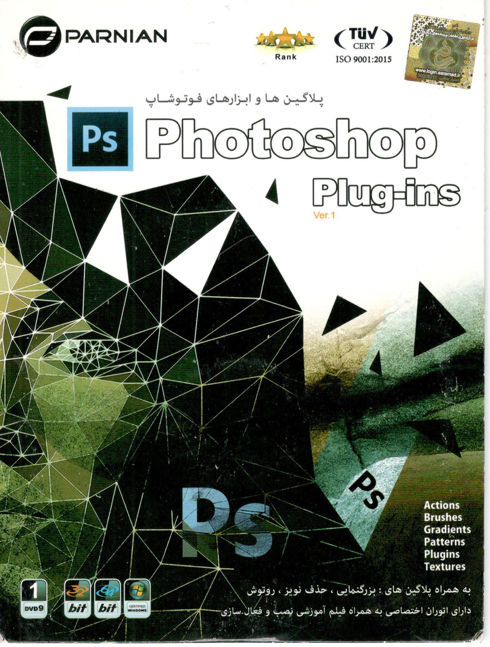مجموعه پلاگین‌ها و ابزارهای فتوشاپ Adobe Photoshop Plug-ins Ver.1 نشر پرنیان – شامل ۱ حلقه DVD9
