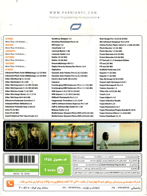 مجموعه پلاگینها و ابزارهای فتوشاپ Adobe Photoshop Plug-ins Ver.1 نشر پرنیان – شامل ۱ حلقه DVD9