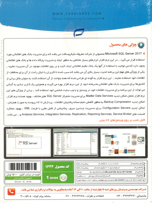 نرمافزار Microsoft SQL Server 2017 (64-Bit) نشر پرنیان – شامل ۱ حلقه DVD9