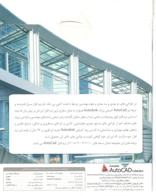 :مجموعه نرمافزاری Autodesk AutoCAD Collection (ورژنهای ۲۰۰۸، ۲۰۰۹ و ۲۰۱۰) نشر نیوتک – ۱ حلقه DVD