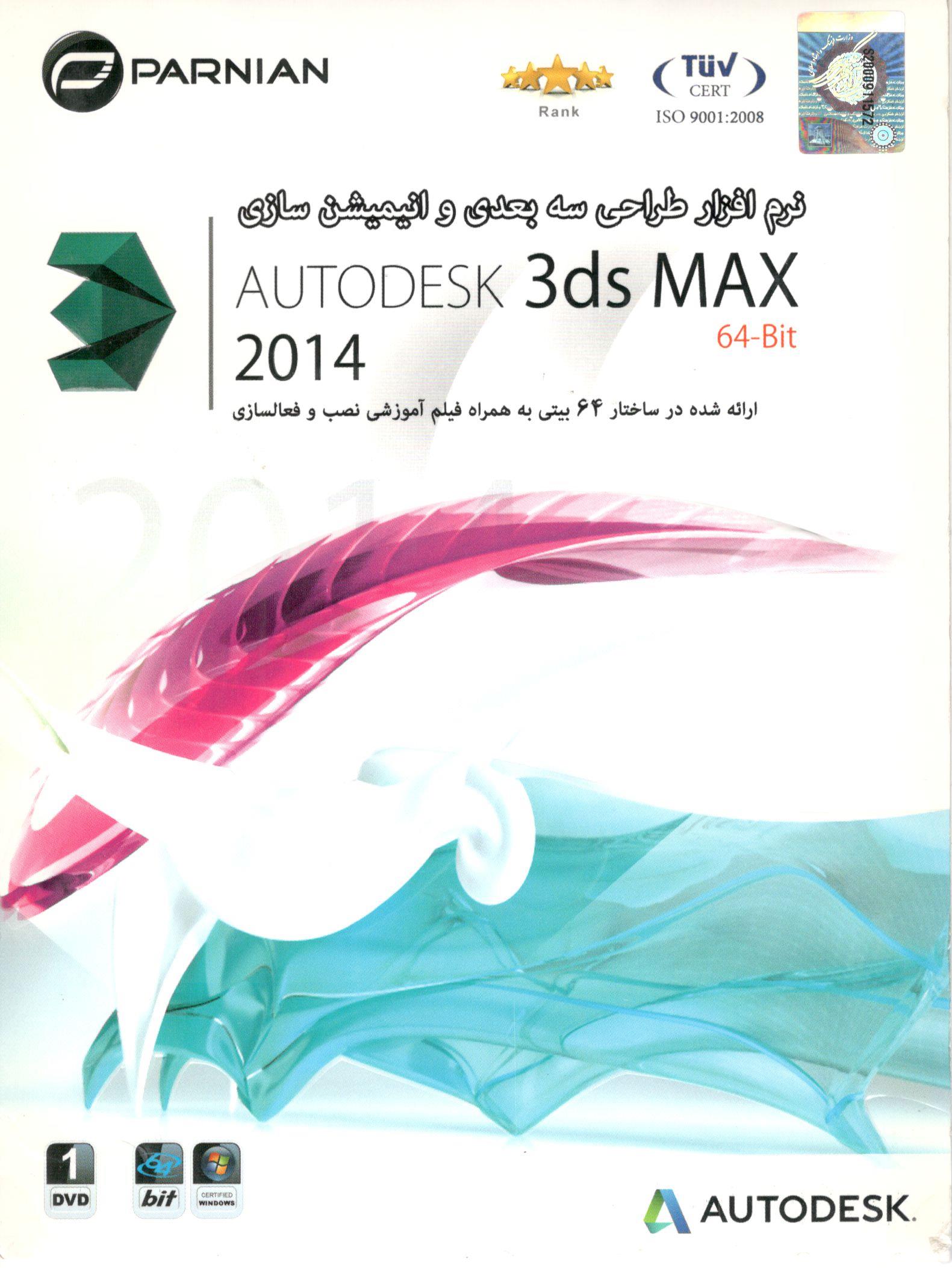 نرم‌افزار مدل‌سازی و انیمیشن‌سازی Autodesk 3ds Max 2014 نسخه 64 بیتی نشر پرنیان – ۱ حلقه DVD