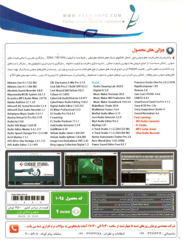 مجموعه کامل نرمافزارهای تدوین و میکس صدا Audio Editor (ویرایش ۴) نشر پرنیان – ۱ حلقه DVD9