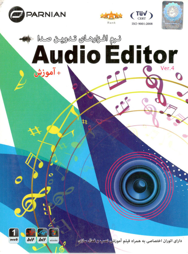 مجموعه کامل نرمافزارهای تدوین و میکس صدا Audio Editor (ویرایش ۴) نشر پرنیان – ۱ حلقه DVD9